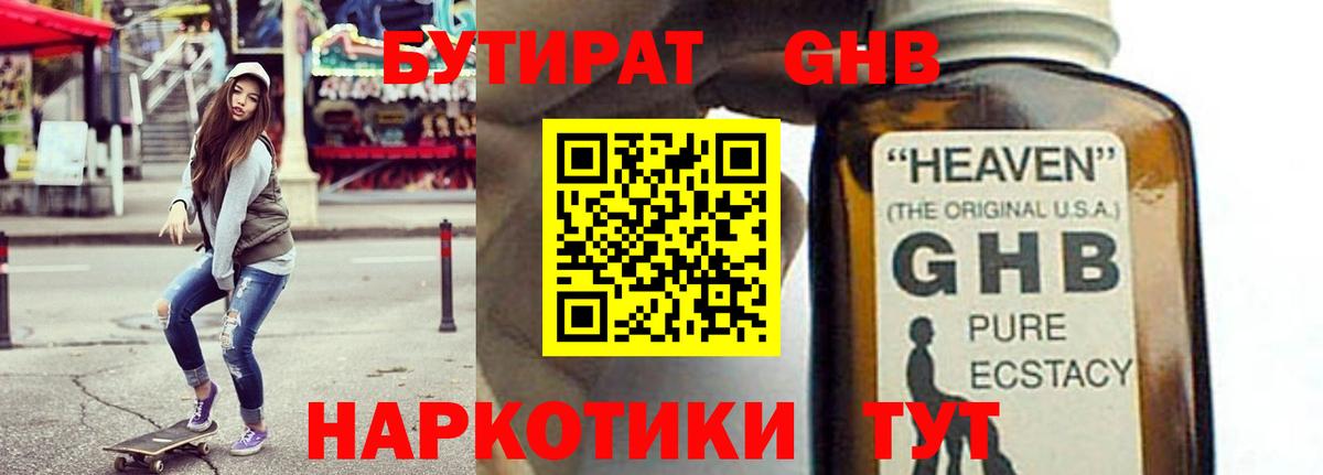 БУТИРАТ 1.4BDO Сунжа