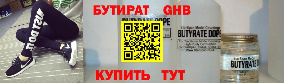 БУТИРАТ  БУТИРАТ BDO 33%  Вход с VPN  Сунжа 