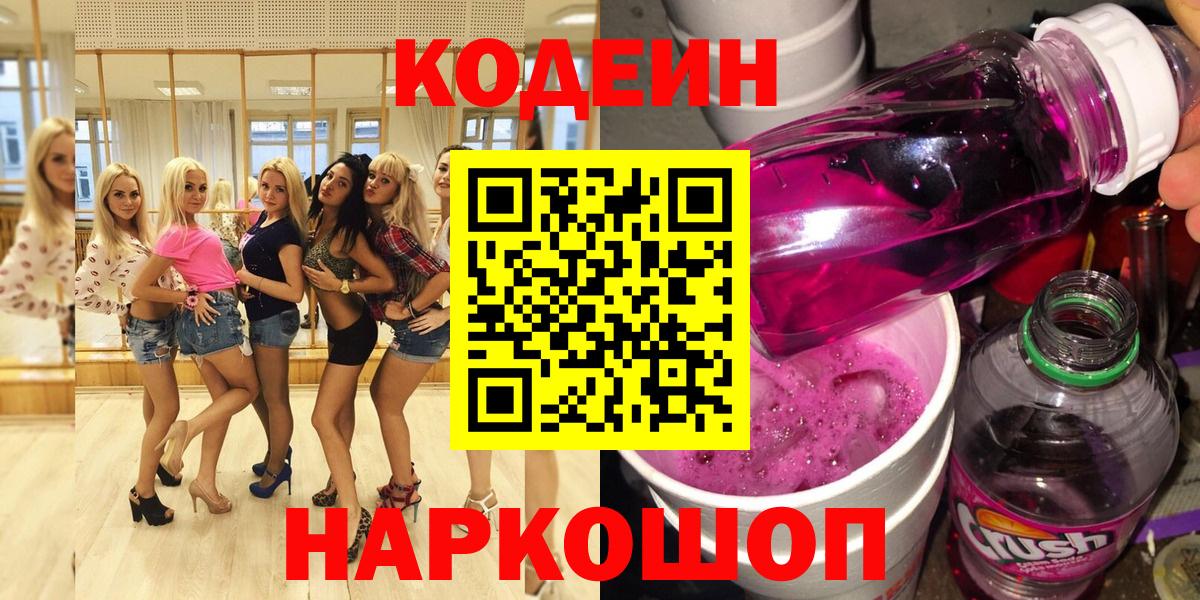 Codein Purple Drank Сунжа