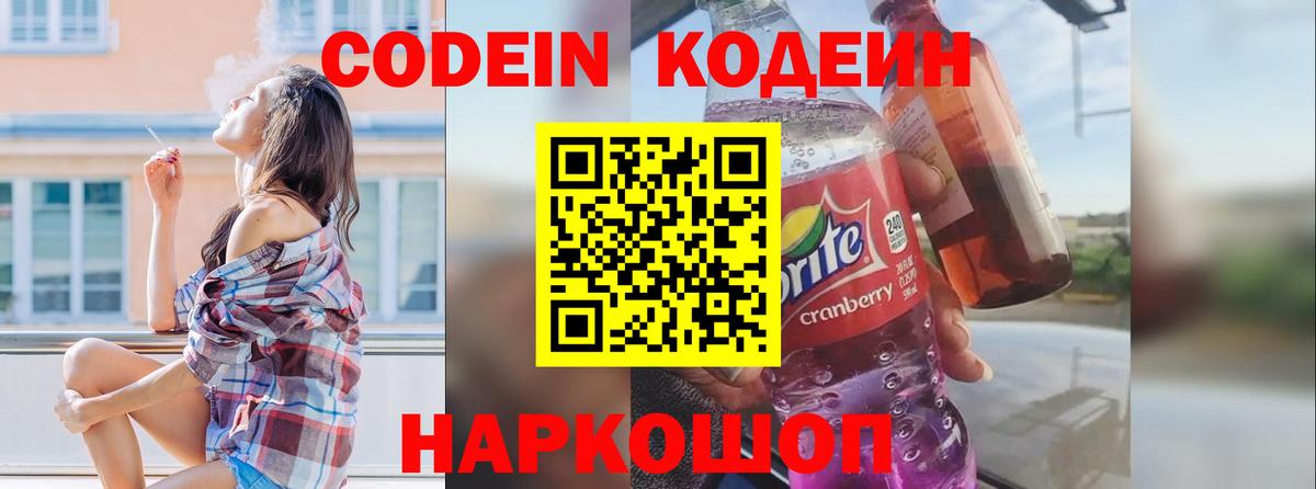 Сунжа  Codein напиток Lean (лин)  Вход с VPN  Кодеин Purple Drank 